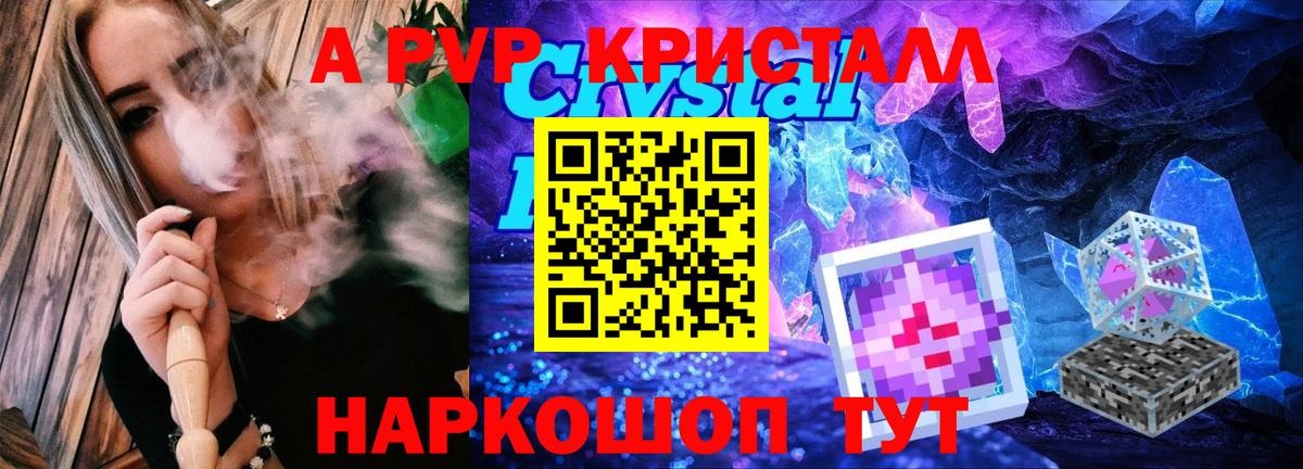 Alpha-PVP СК КРИС  A PVP Соль  Вход с VPN  A PVP кристаллы  Острогожск 