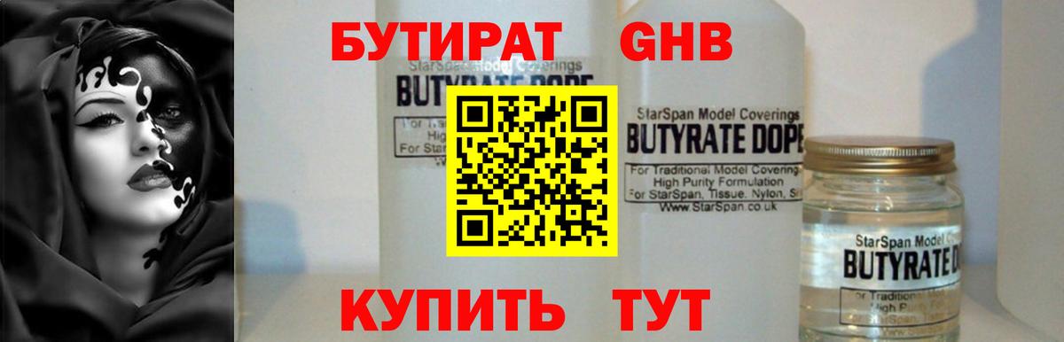 Острогожск  Бутират оксибутират  Вход с VPN 