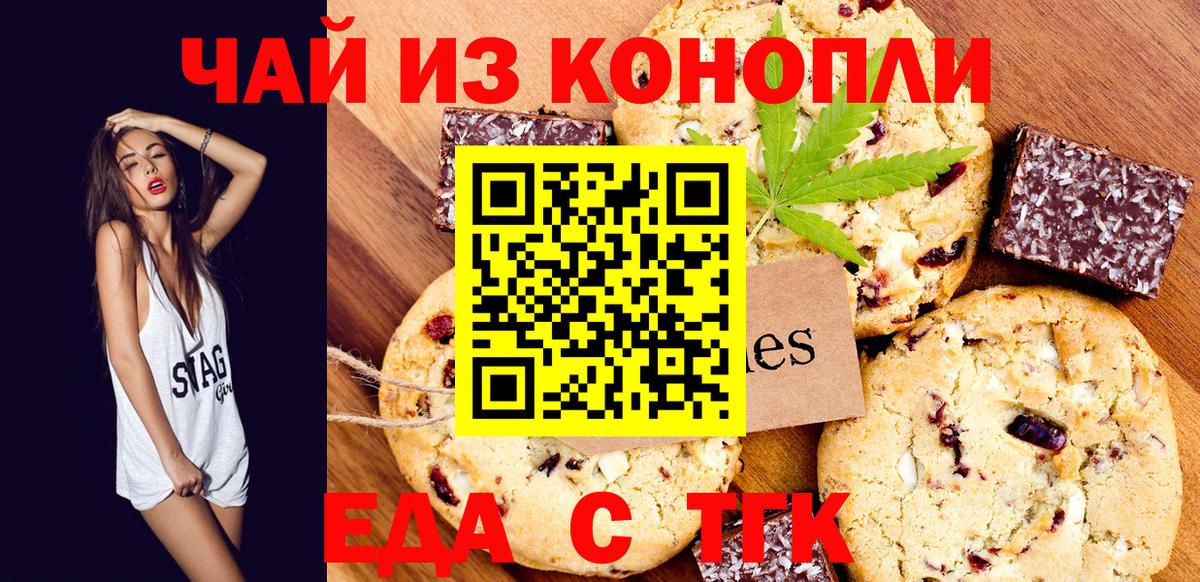 Острогожск  Cannafood марихуана  Вход с VPN 