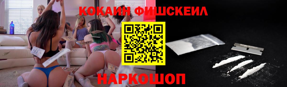COCAIN Перу  Вход с VPN  Кокаин  Кокаин Fish Scale  Острогожск 