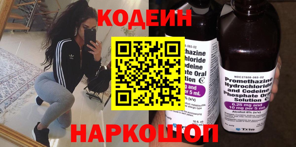 Острогожск  Кодеин напиток Lean (лин)  Кодеин напиток Lean (лин)  Вход с VPN 