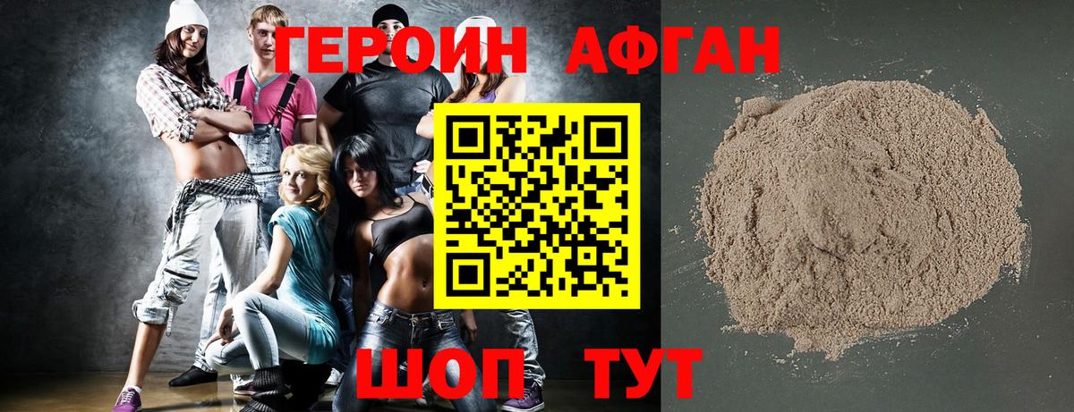 Героин афганец Острогожск