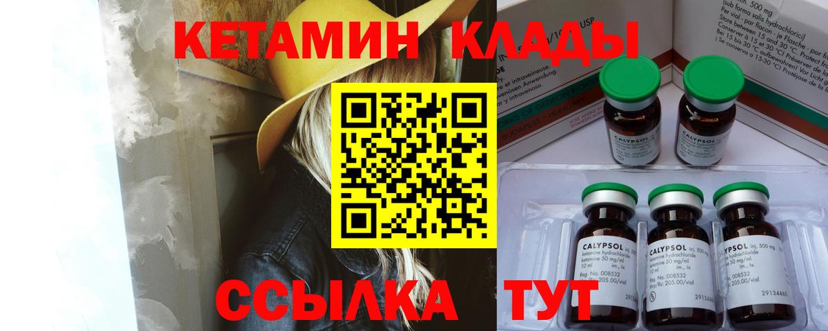 Кетамин VHQ Острогожск