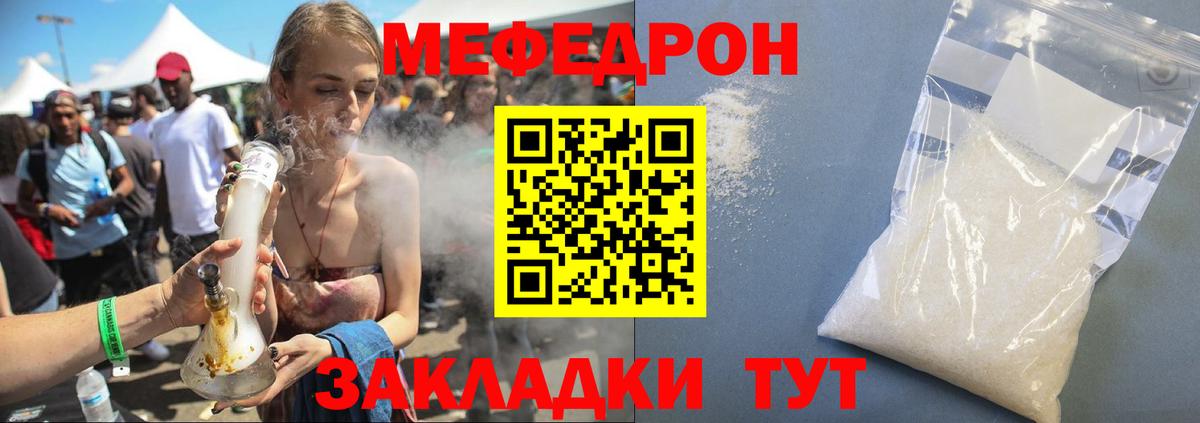 Мефедрон  МЕФ кристаллы  Вход с VPN  продажа наркотиков    онион  Острогожск  МЕФ VHQ 