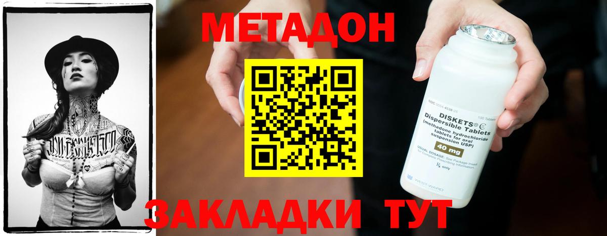 МЕТАДОН кристалл  МЕТАДОН кристалл  Вход с VPN  Острогожск 